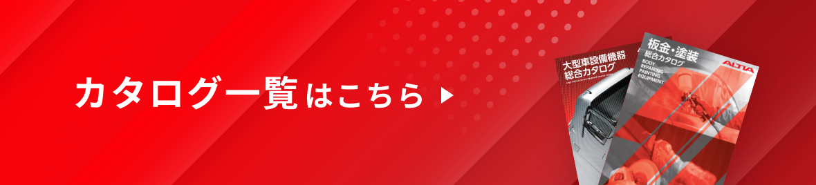カタログ一覧はこちら