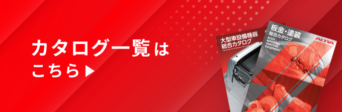カタログ一覧はこちら