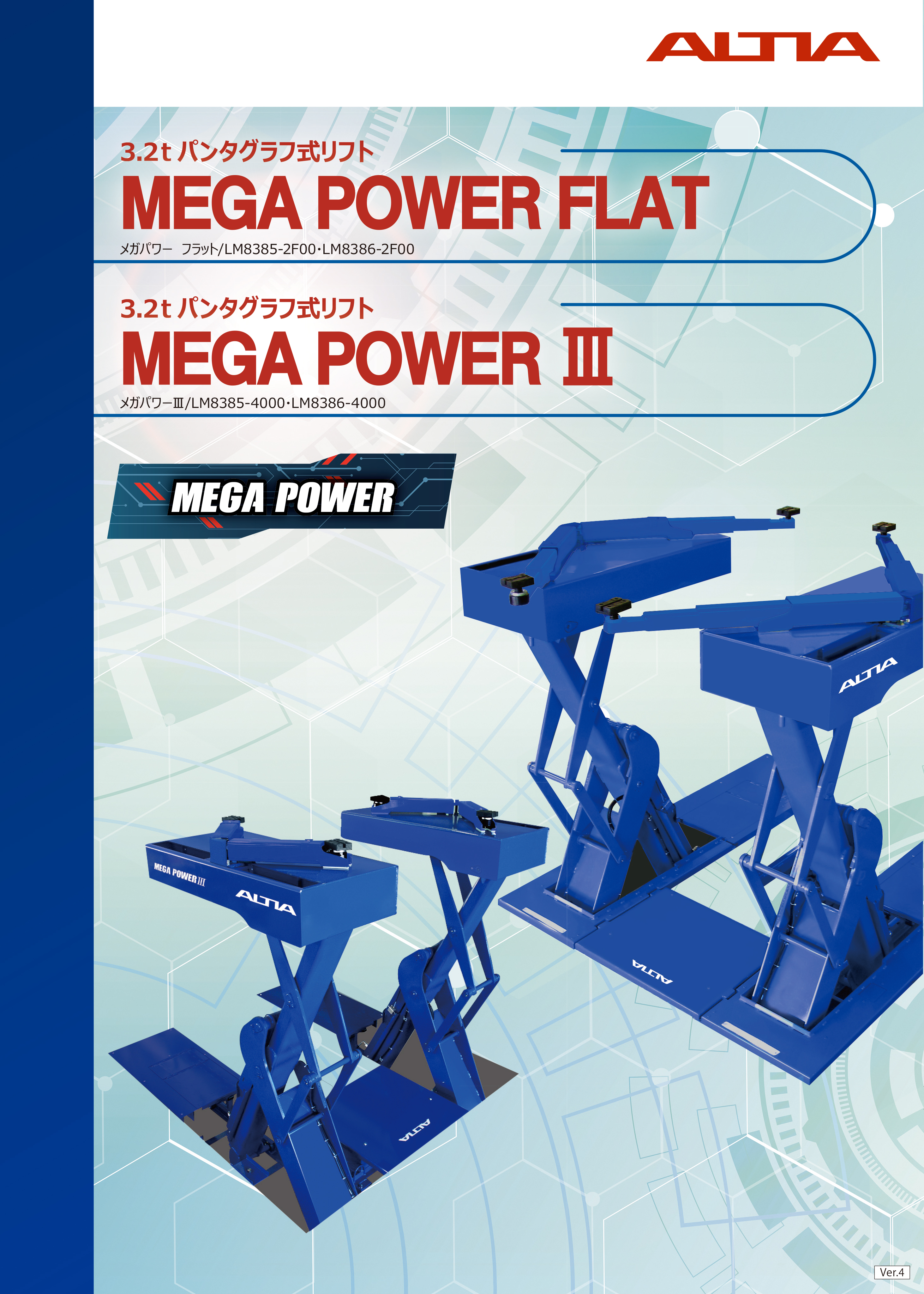 青白ライオネルデッキ　パーツ付き　H・アルカディアス2重スリーブ付き 3.2t パンタグラフ式リフト MEGA POWER Ⅲ/FLAT カタログ 改訂の