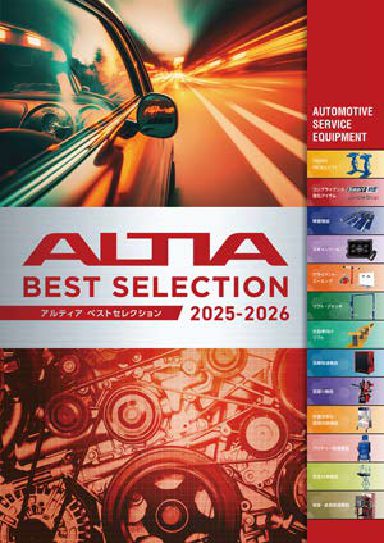 ベストセレクション2025』発行のお知らせ ： 株式会社アルティア